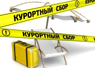 Регионам разрешили взимать курортный сбор с россиян: до 100 руб в сутки