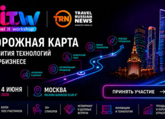 «Дорожная карта» развития технологий в турбизнесе: промежуточные итоги инициативы объявят на TITW 4 июня